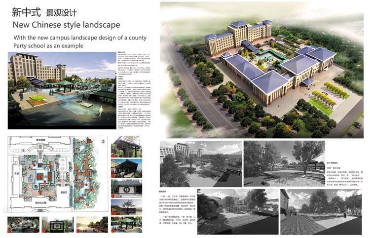 新中式景观设计——以某县委党校新校区景观设计为例