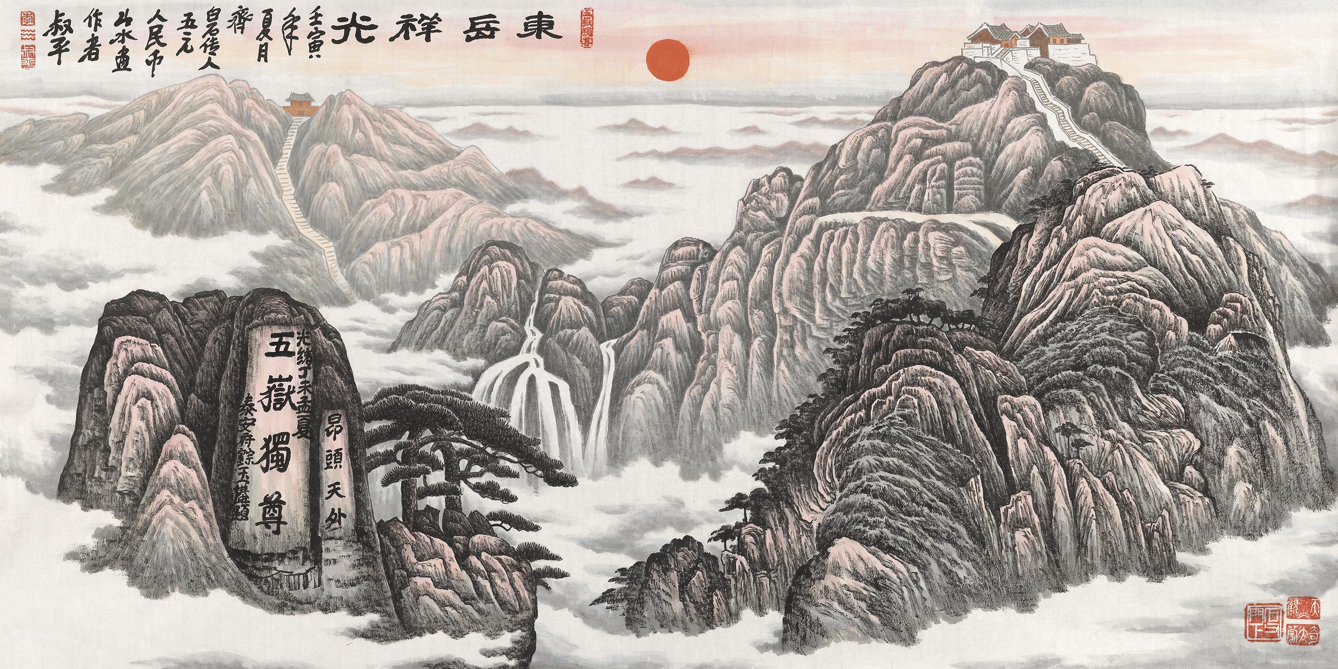 东岳祥光（六）