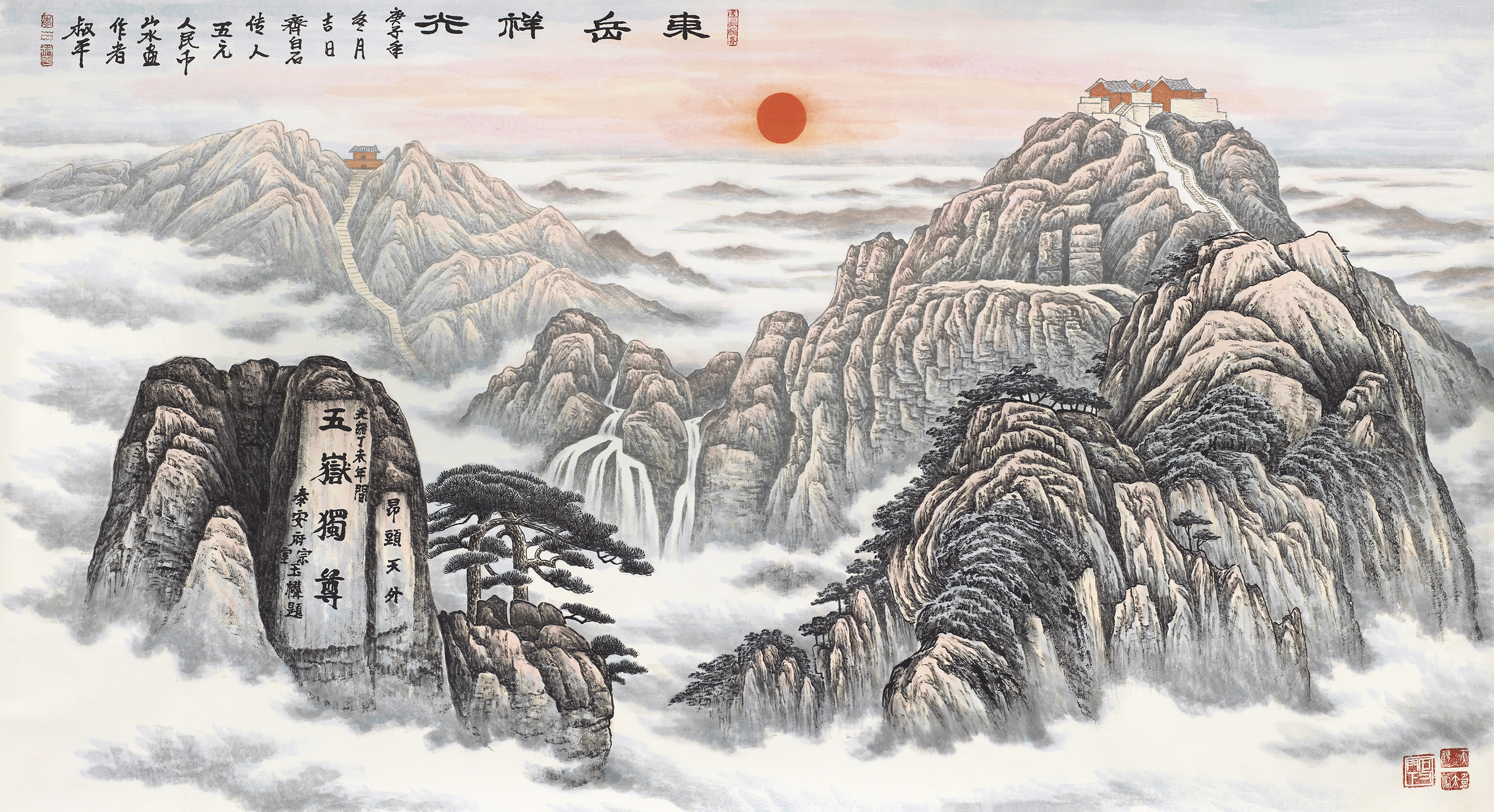 东岳祥光（一）