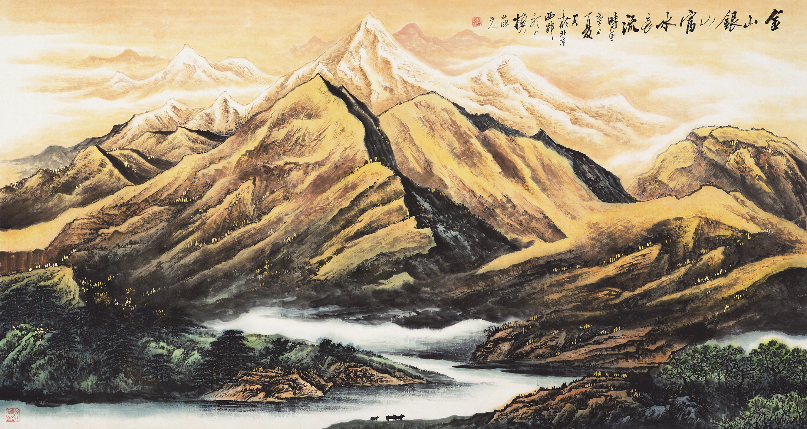 金山银山富水长流