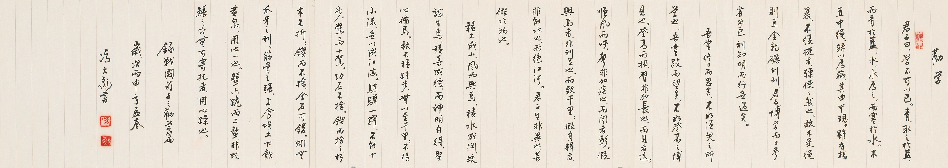 《劝学》