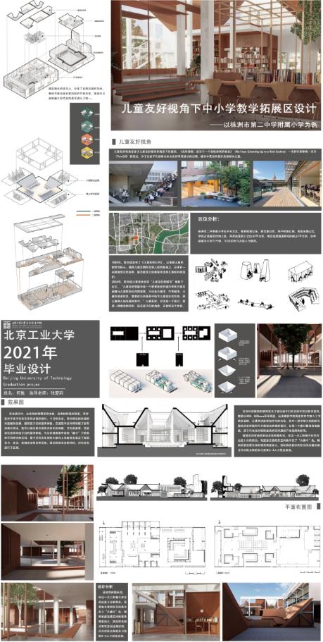 儿童友好视角下城市中小学教学拓展可见设计