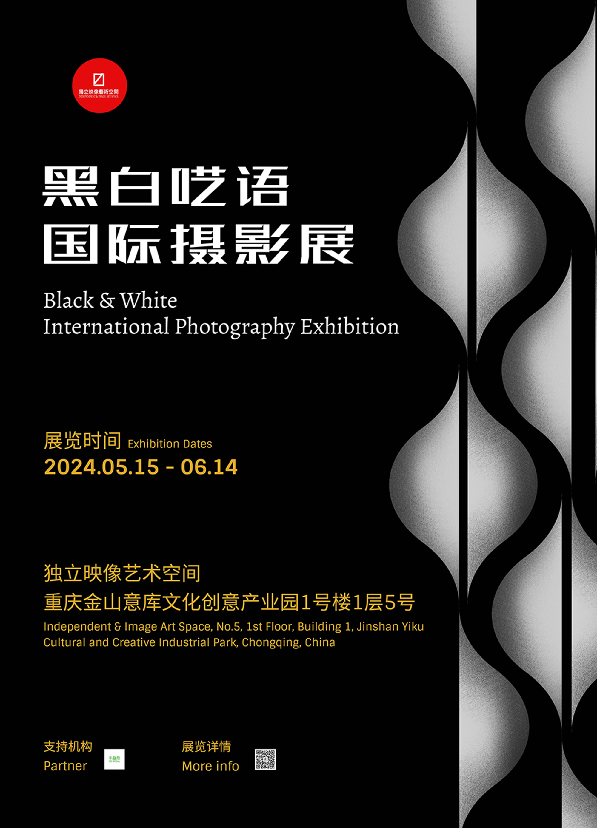 “黑白呓语”国际摄影展