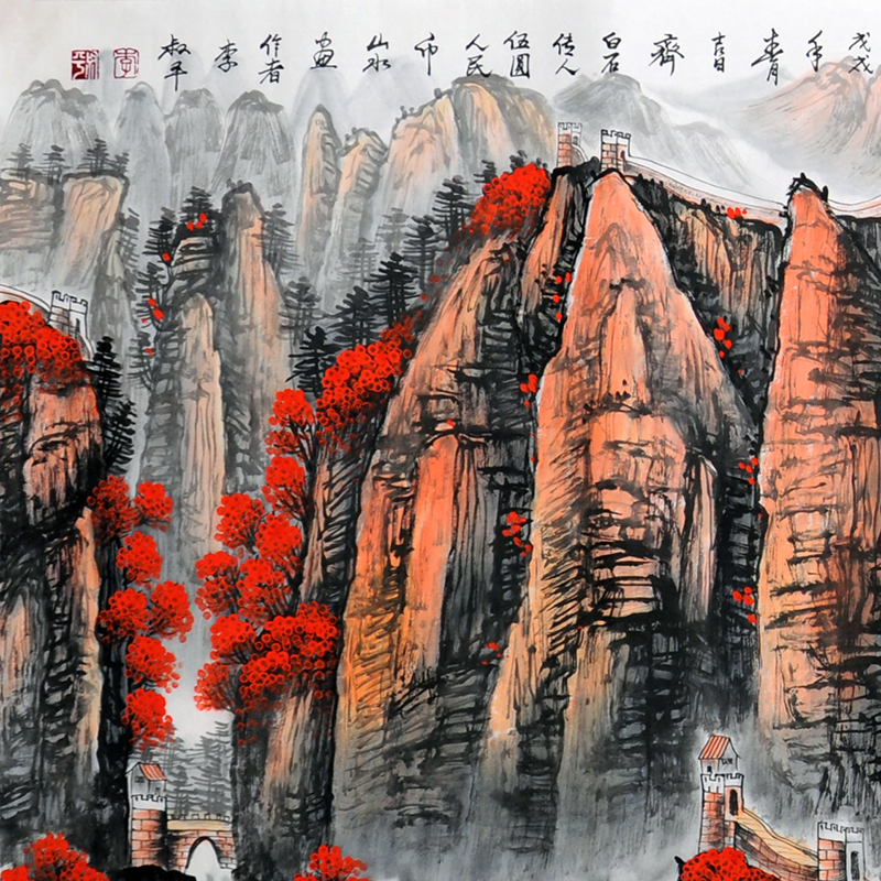 附收藏证书合影 五元面值山水画作者 李叔平